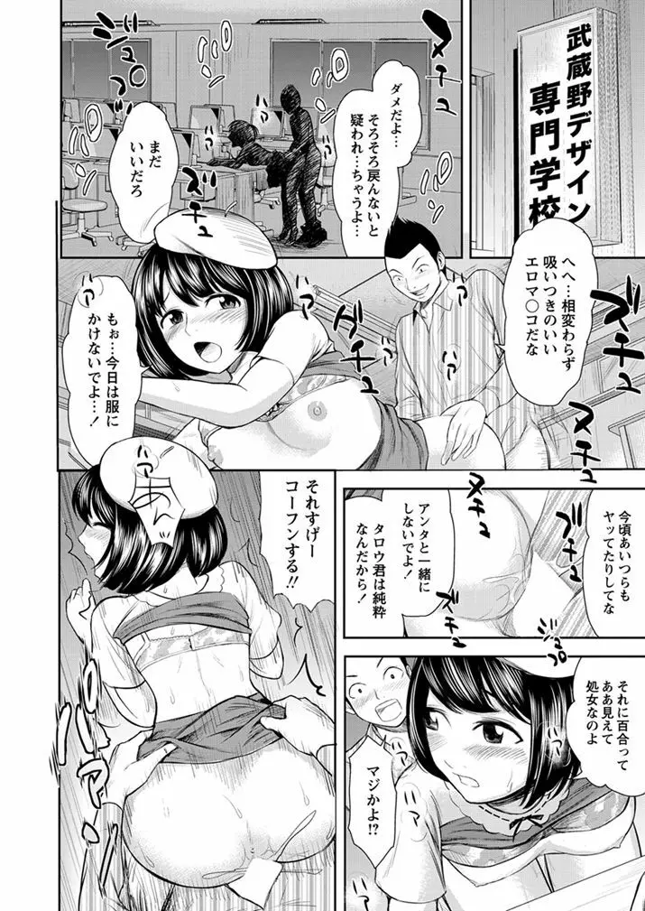 カノ×トモ 〜彼女の友達〜 17ページ