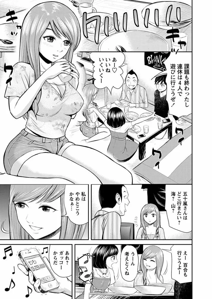 カノ×トモ 〜彼女の友達〜 3ページ