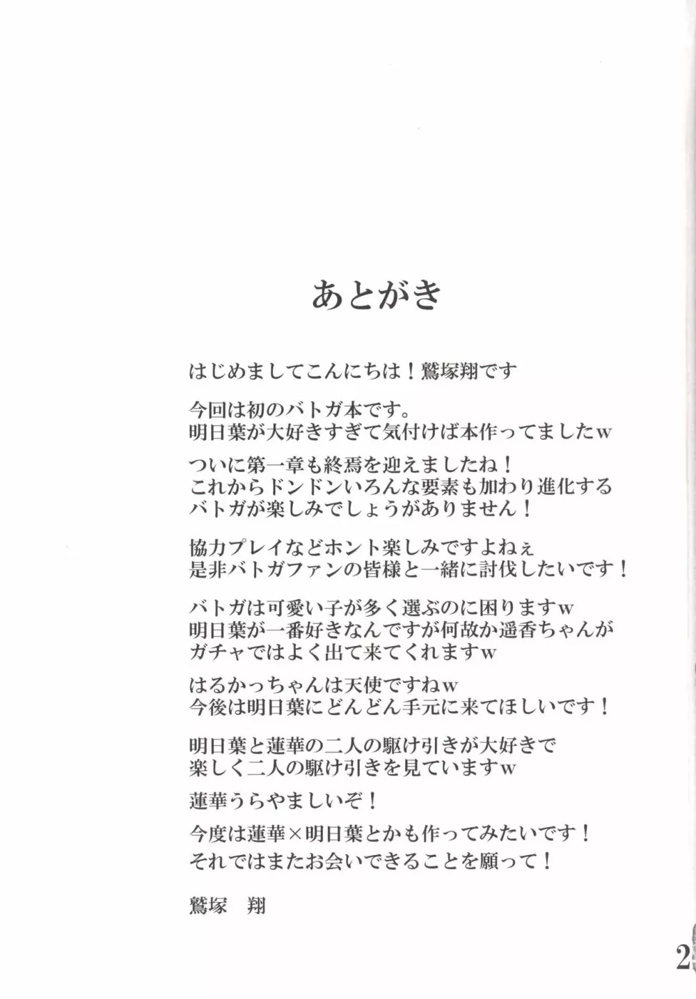 星守生徒会長の修練成果日誌 20ページ