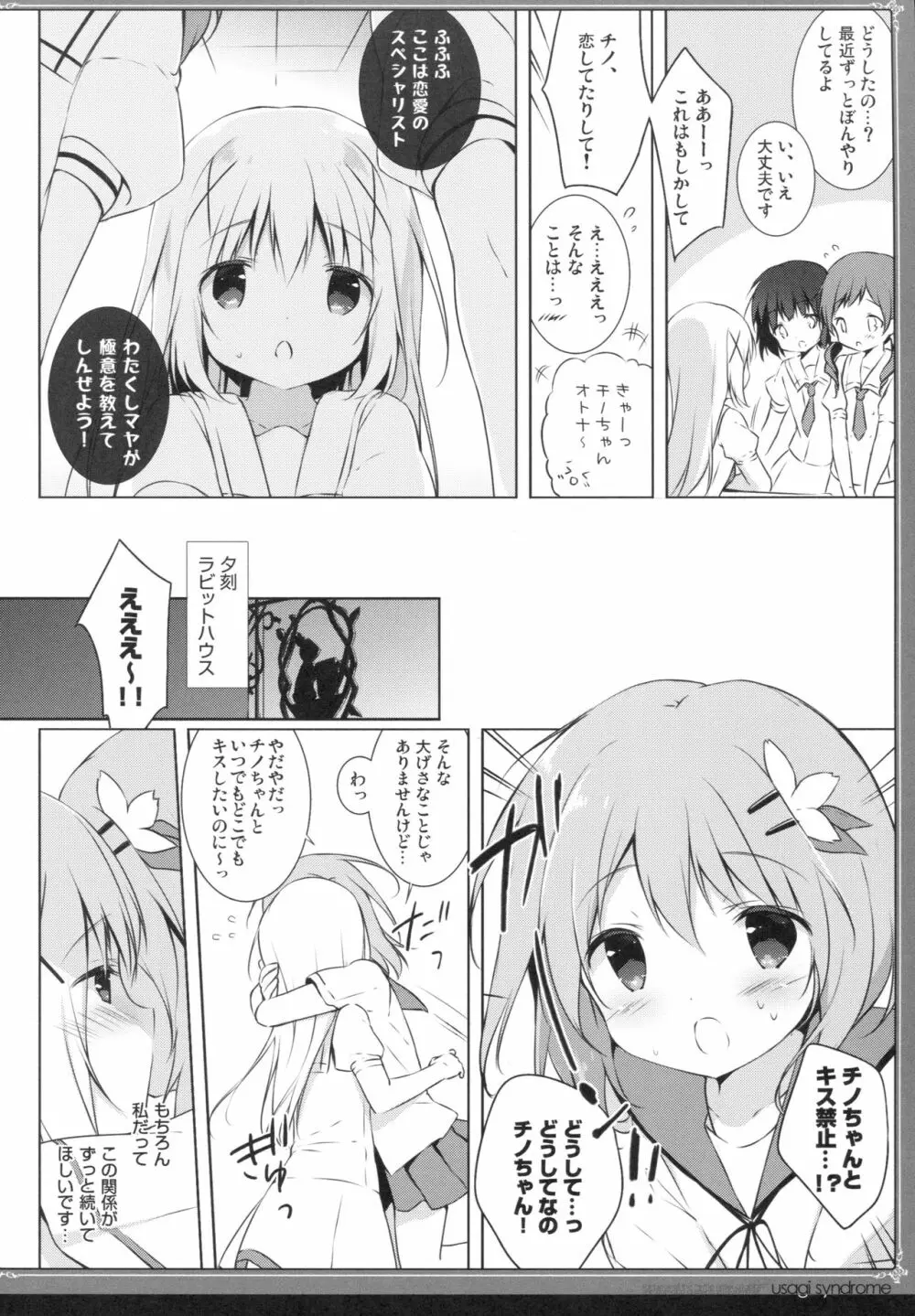 うさぎシンドローム3 5ページ