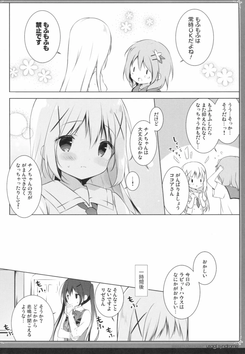 うさぎシンドローム3 7ページ