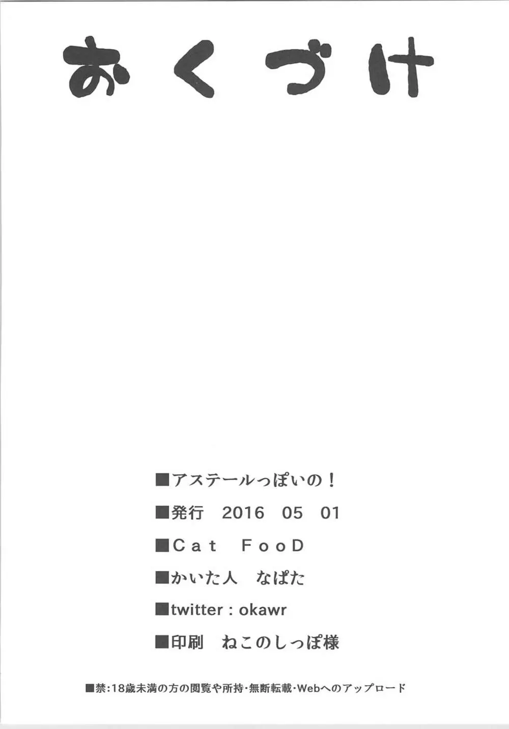 アステールっぽいの！ 17ページ