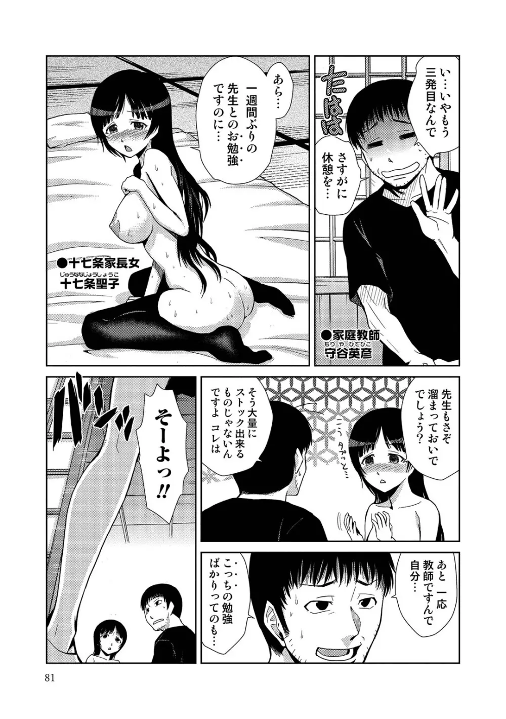 ドM家族計画 159ページ