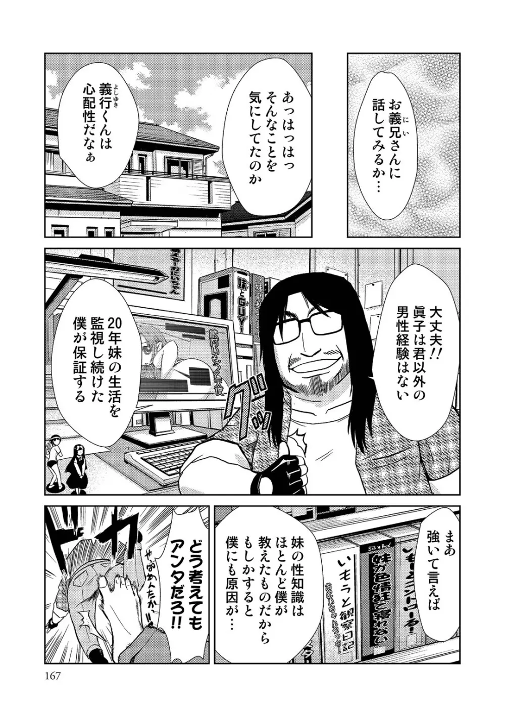 ドM家族計画 331ページ