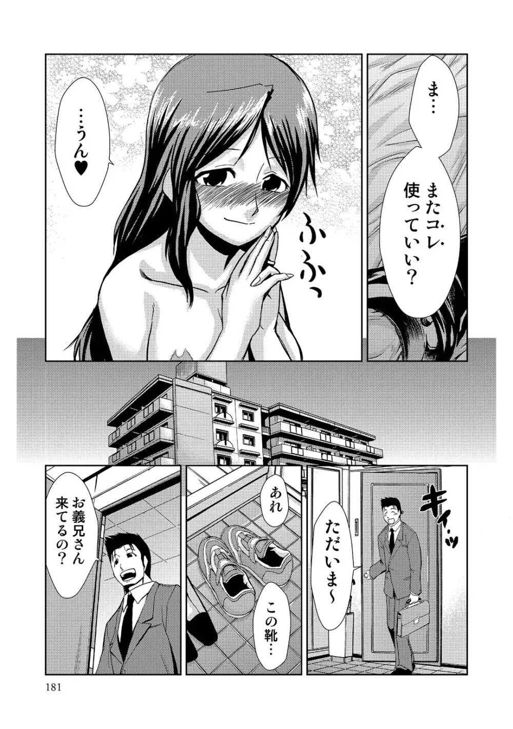 ドM家族計画 359ページ