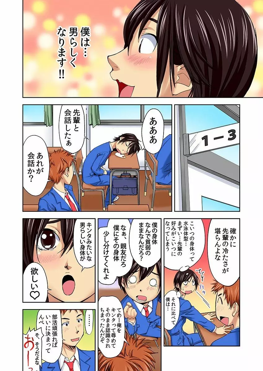 にょたいか水泳部 ～イクたび女になっちゃう俺のカラダ～ 16ページ