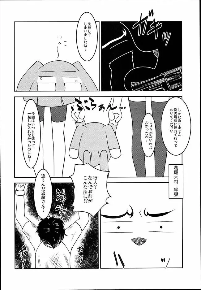 女装息子 Vol.08 24ページ