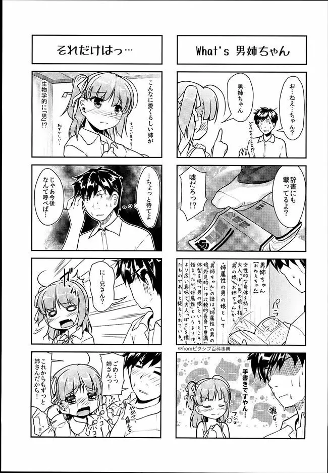 女装息子 Vol.08 7ページ