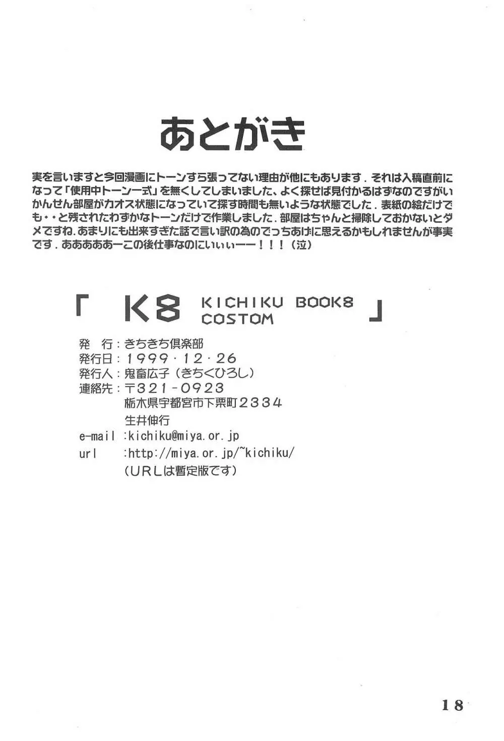 K8 KICHIKU BOOK8 COSTOM 18ページ
