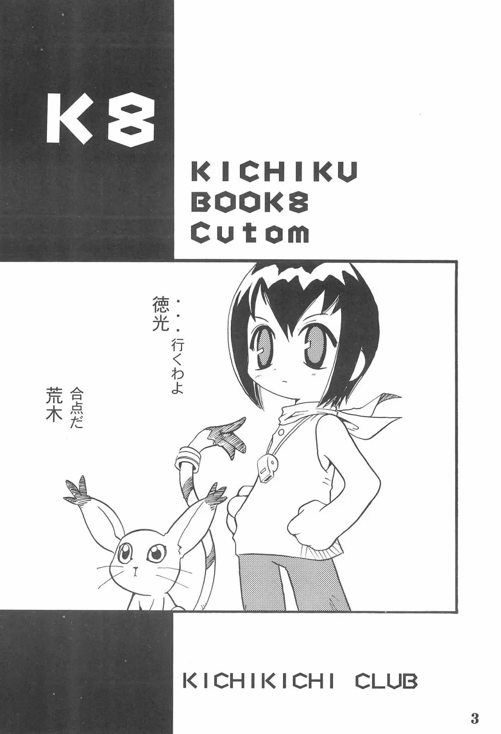 K8 KICHIKU BOOK8 COSTOM 3ページ