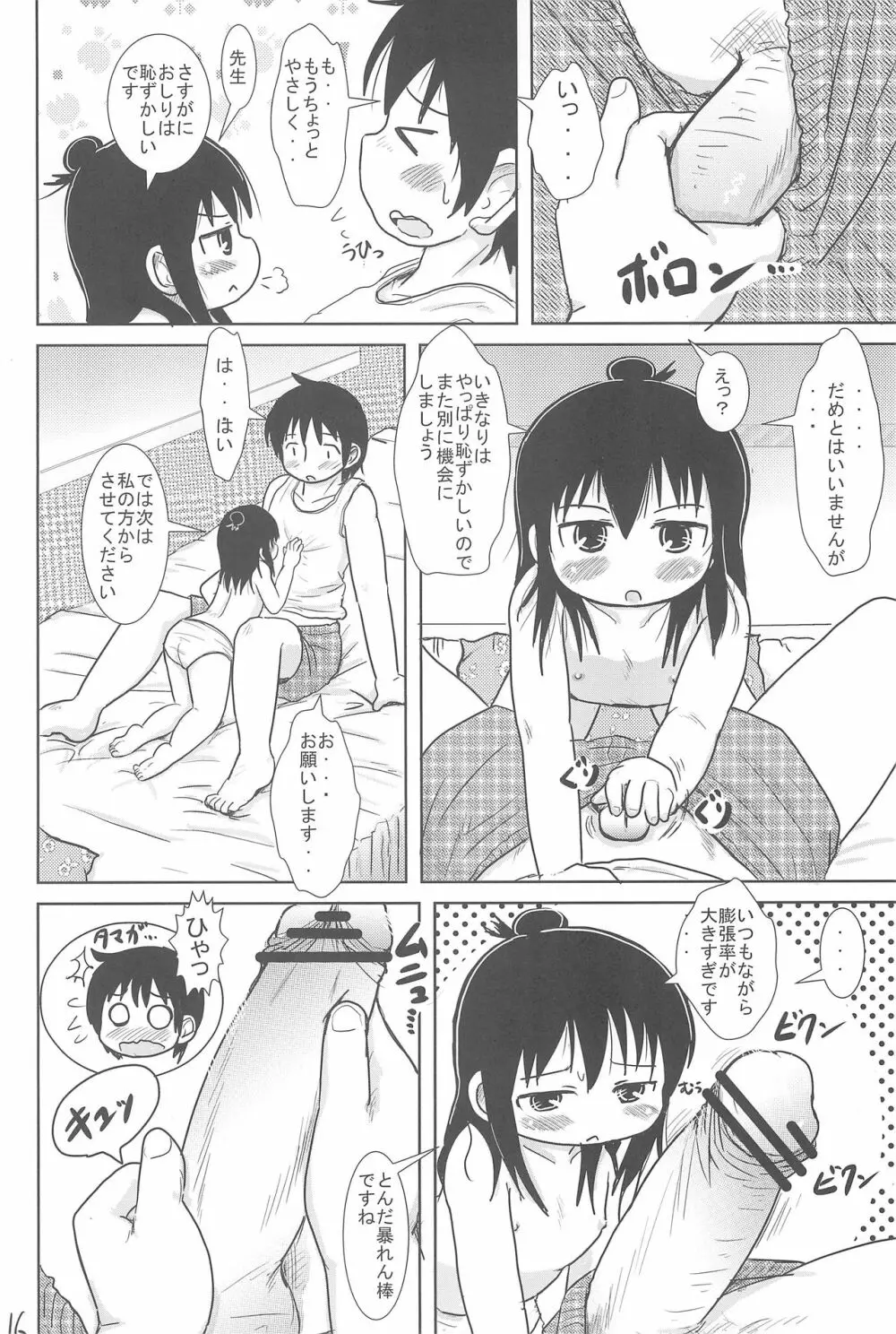 三女さんといっしょ 16ページ