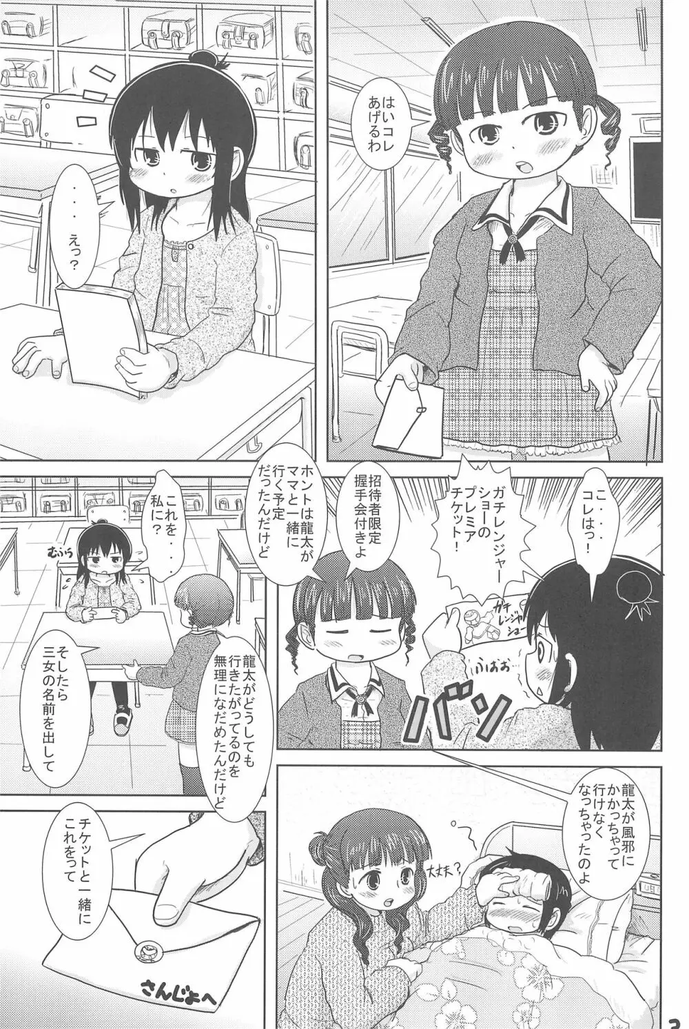 三女さんといっしょ 3ページ