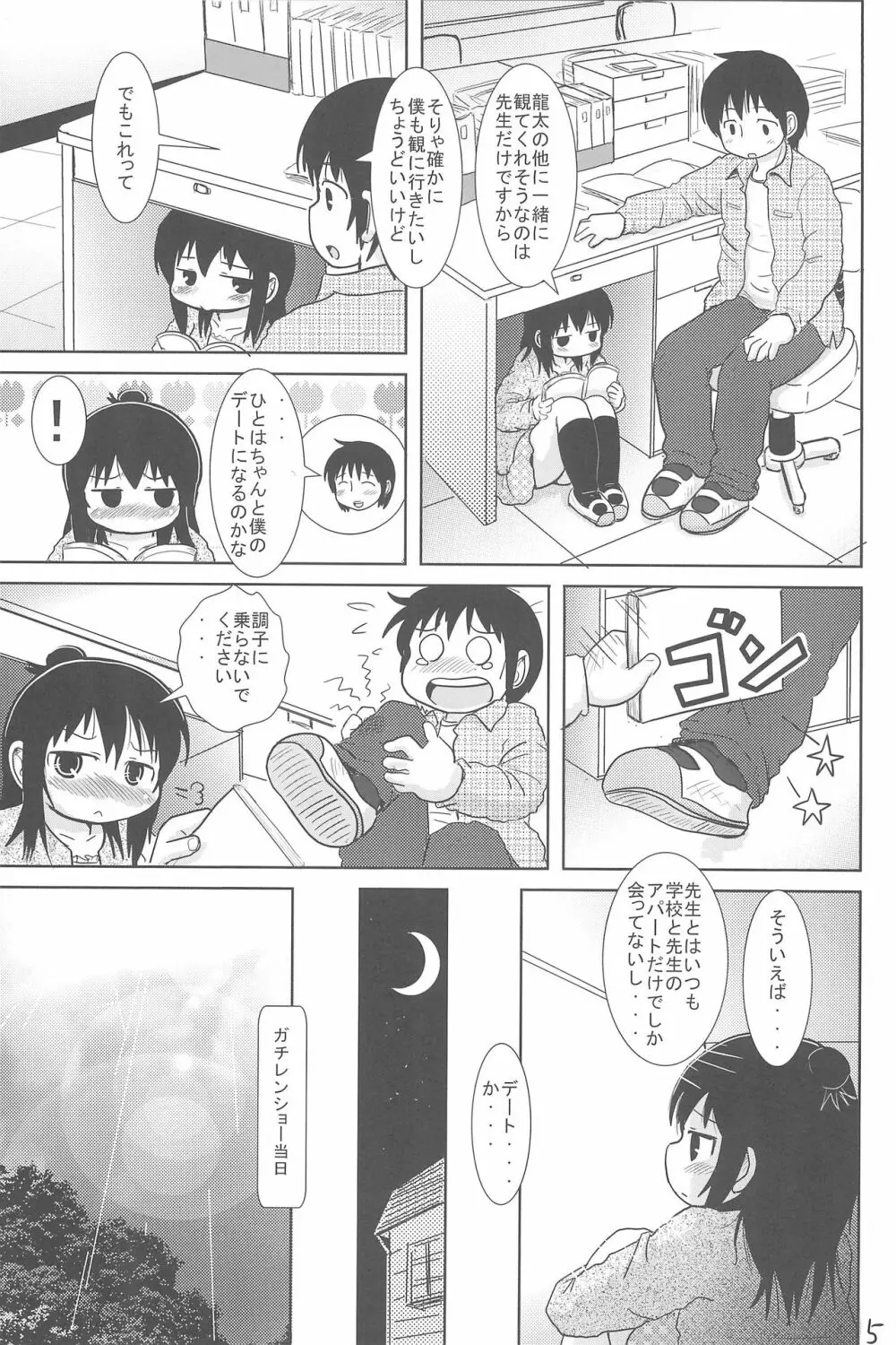 三女さんといっしょ 5ページ