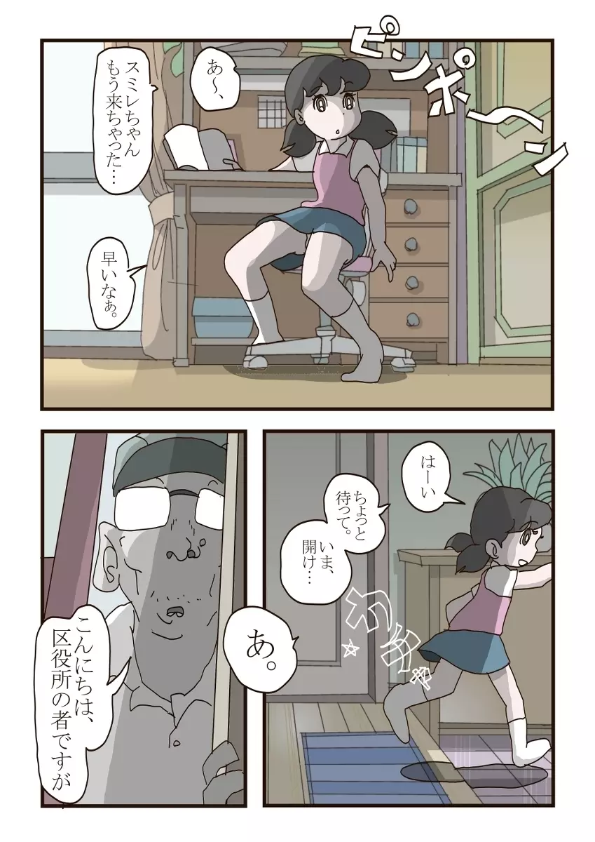 Shizuka-chan no higeki 3ページ