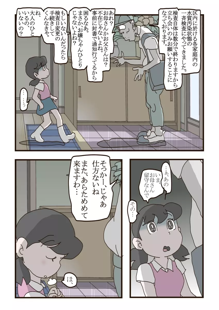 Shizuka-chan no higeki 4ページ