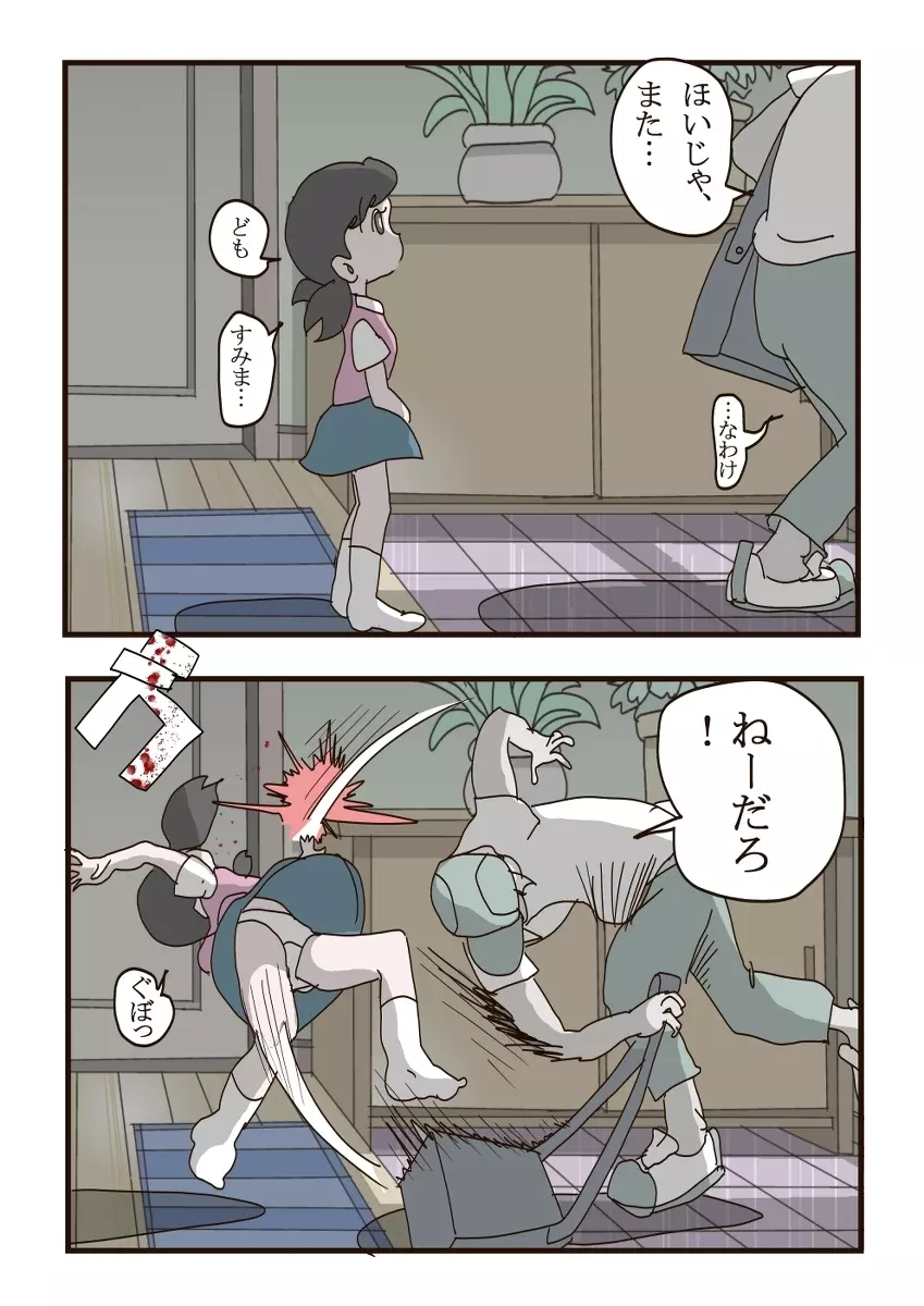 Shizuka-chan no higeki 5ページ