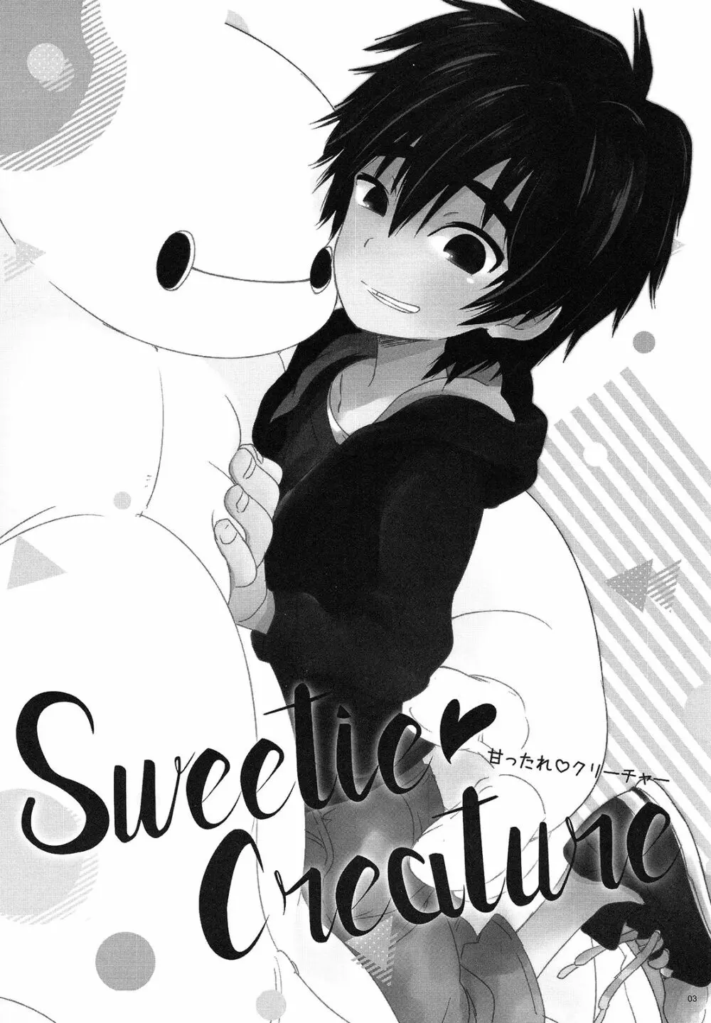 Sweetie Creature 3ページ