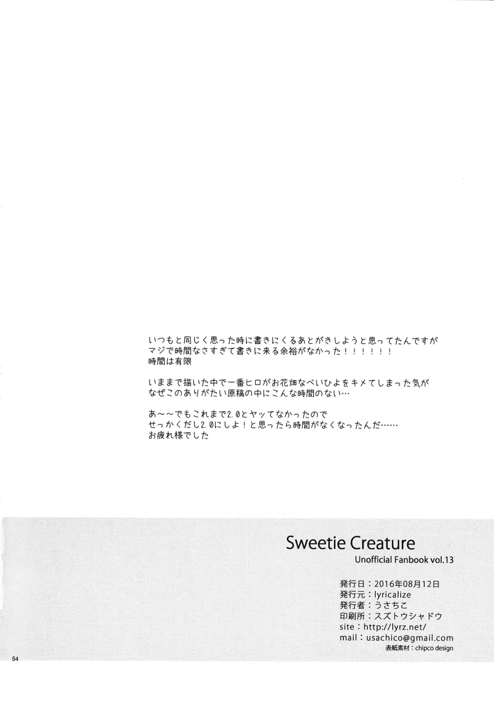 Sweetie Creature 53ページ