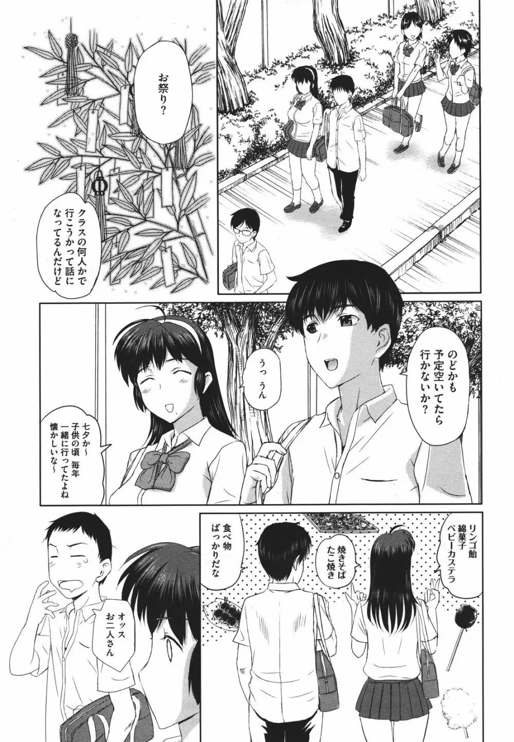 Tengoro Ch.01-08 71ページ