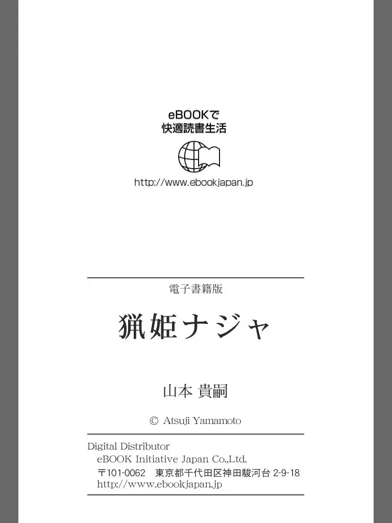 Ryouki Nadja 105ページ