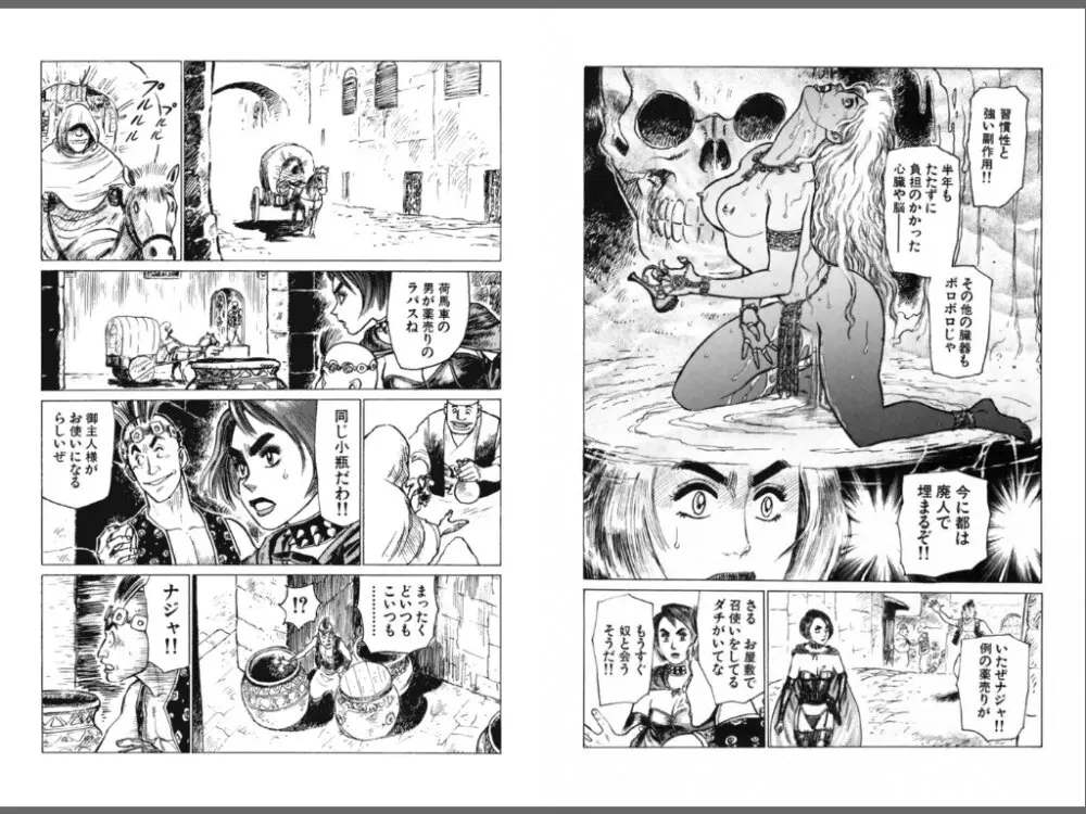 Ryouki Nadja 11ページ