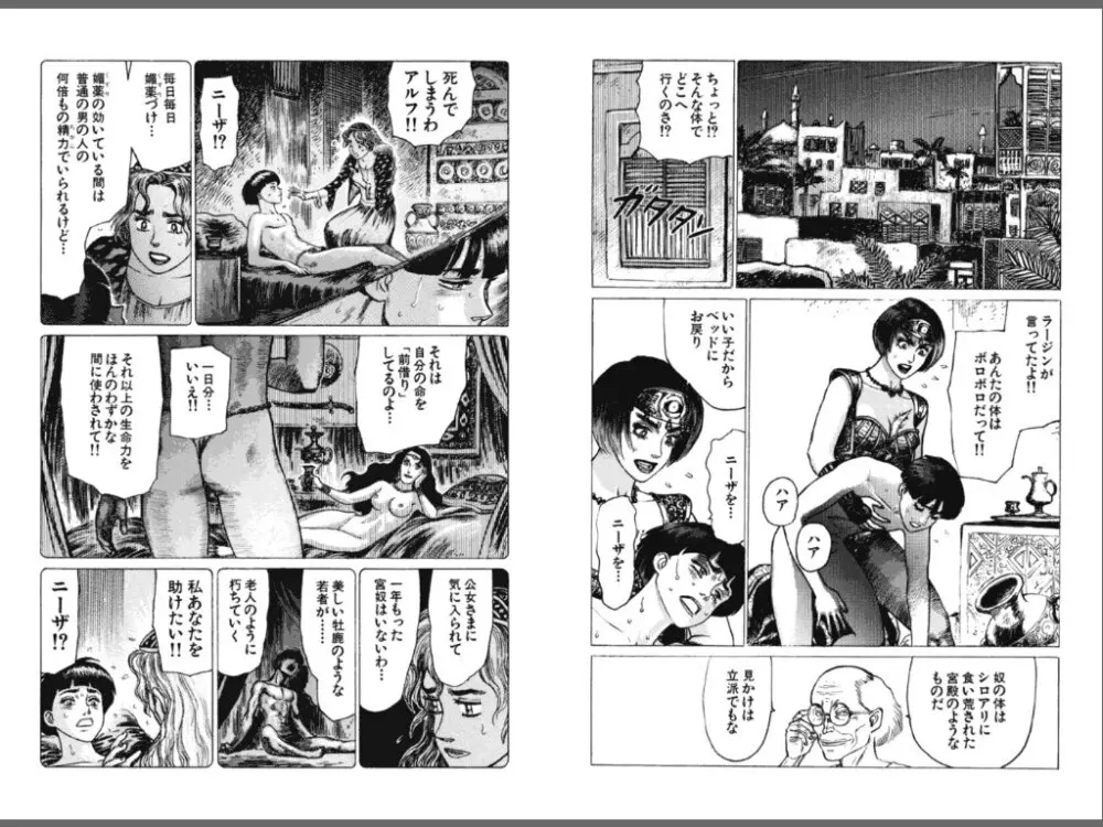 Ryouki Nadja 44ページ