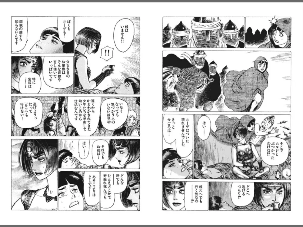 Ryouki Nadja 47ページ
