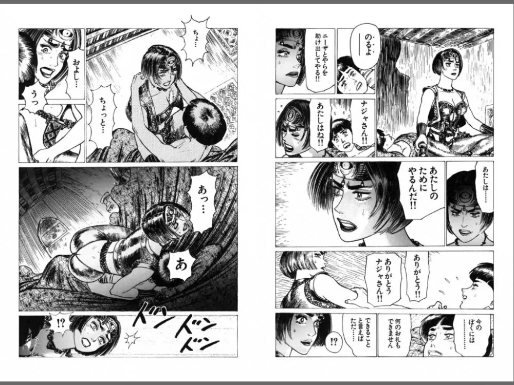 Ryouki Nadja 48ページ