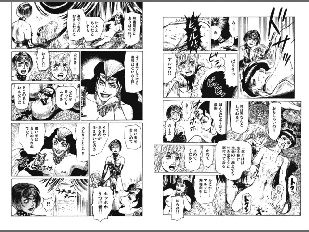 Ryouki Nadja 78ページ