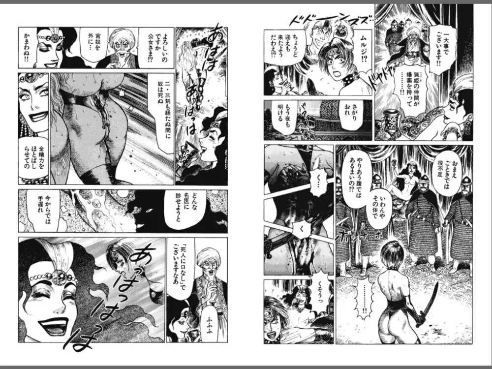 Ryouki Nadja 79ページ