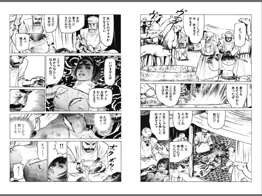 Ryouki Nadja 83ページ