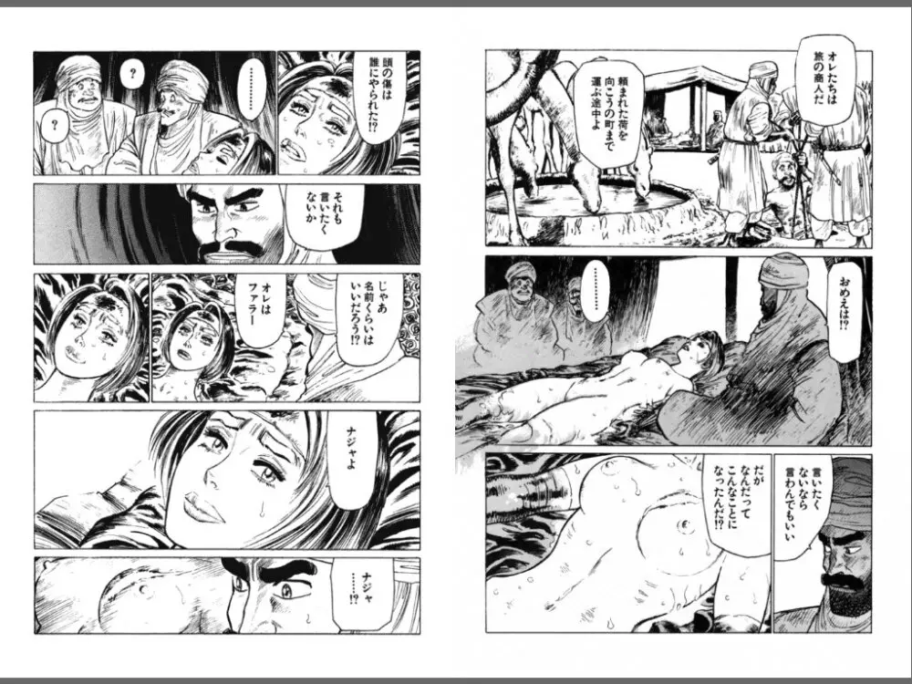 Ryouki Nadja 85ページ