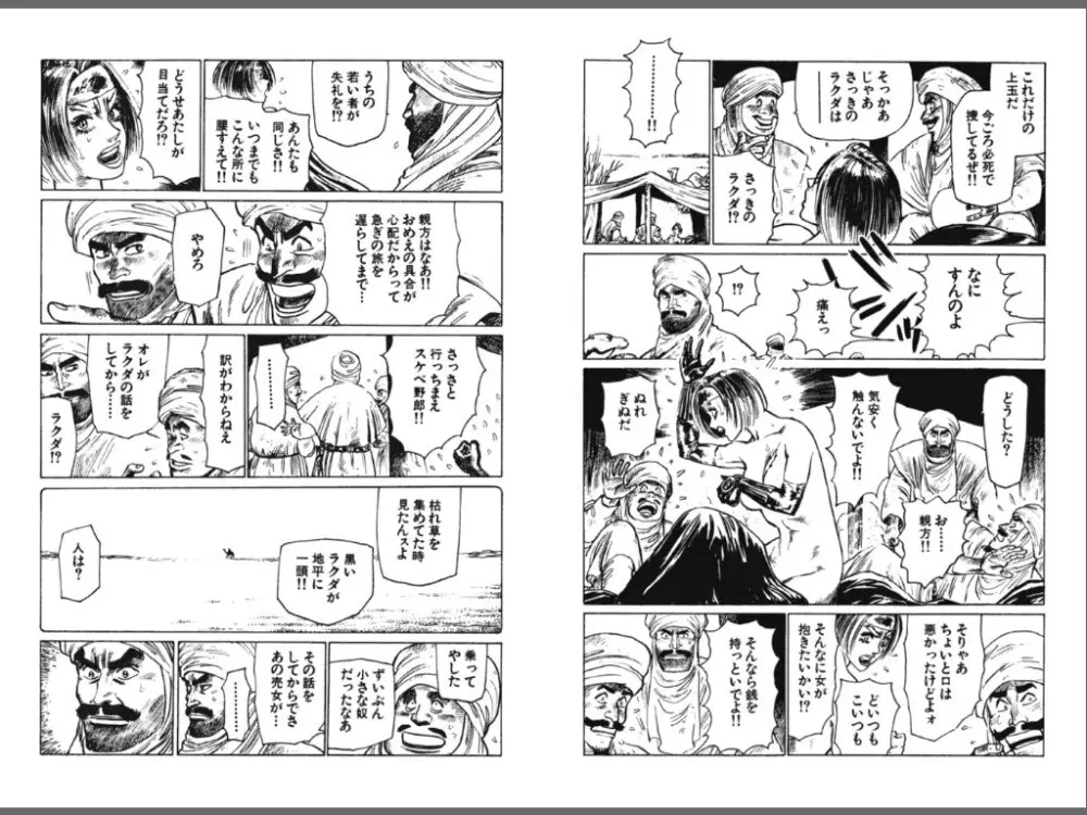 Ryouki Nadja 88ページ