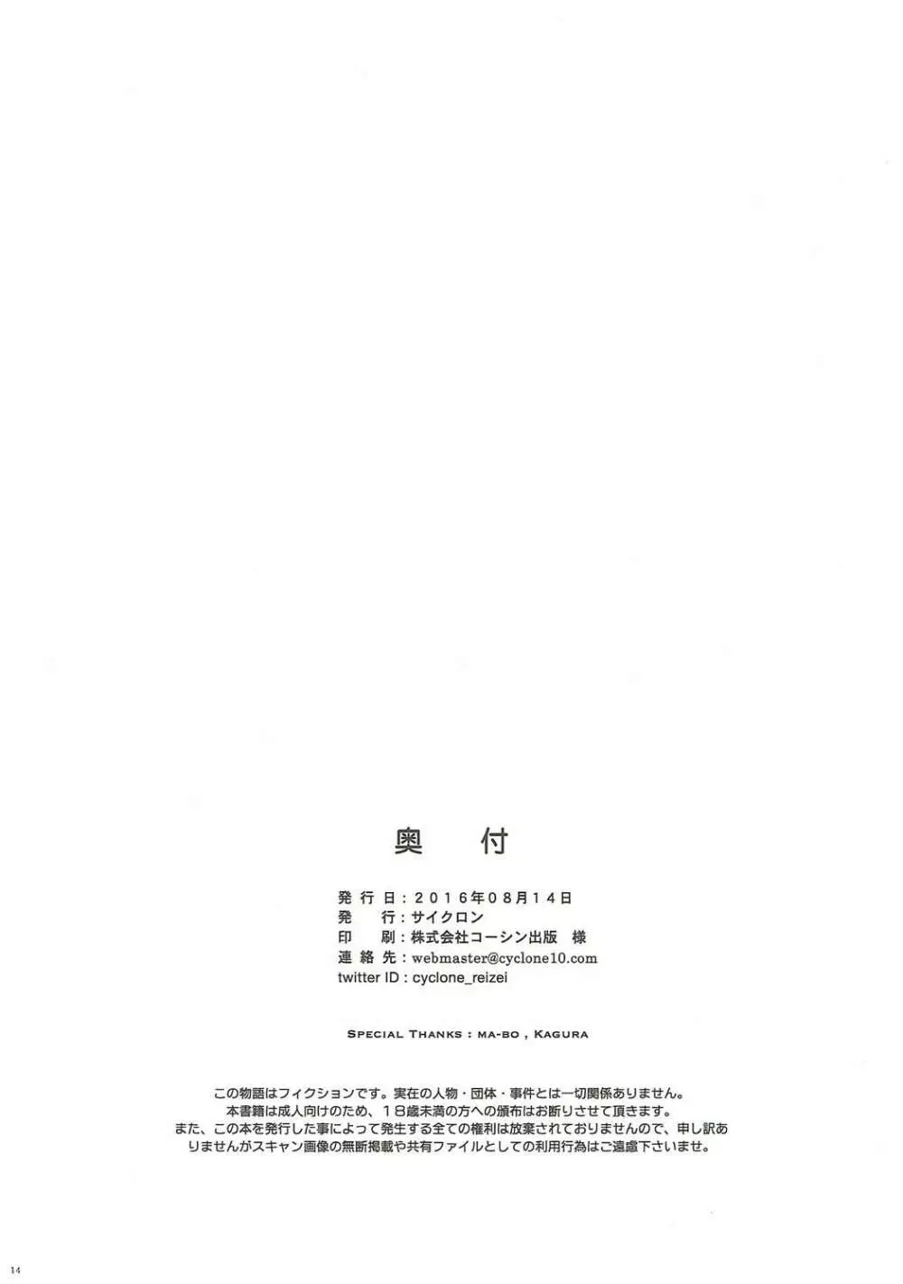 (C90) [サイクロン (和泉、冷泉)] SHI-KO-RU-N (灰と幻想のグリムガル) 13ページ