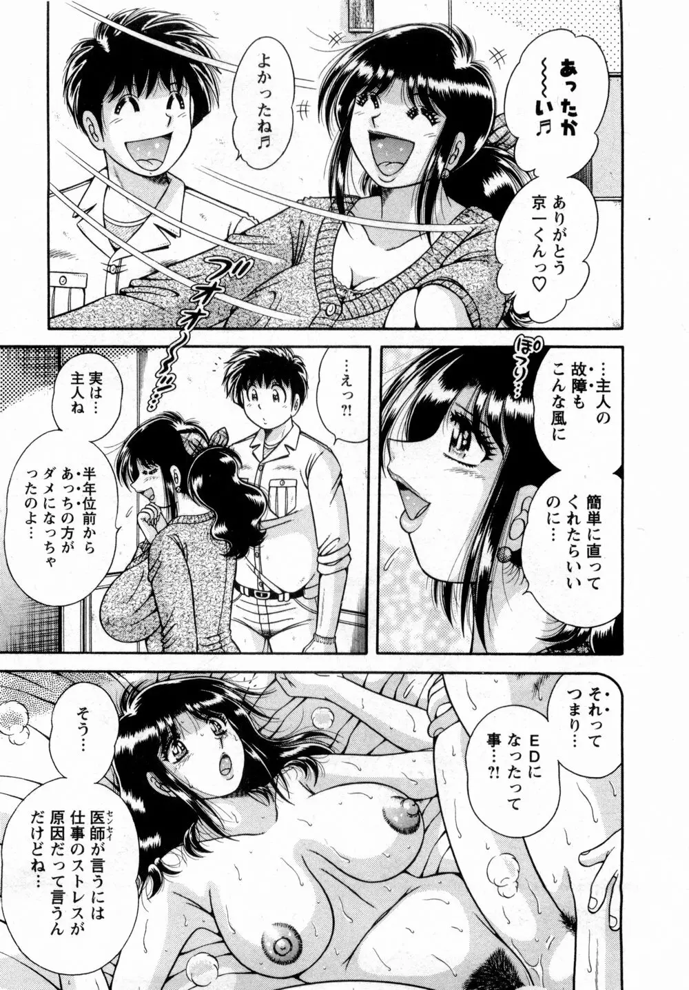 まるごと奥さん 120ページ