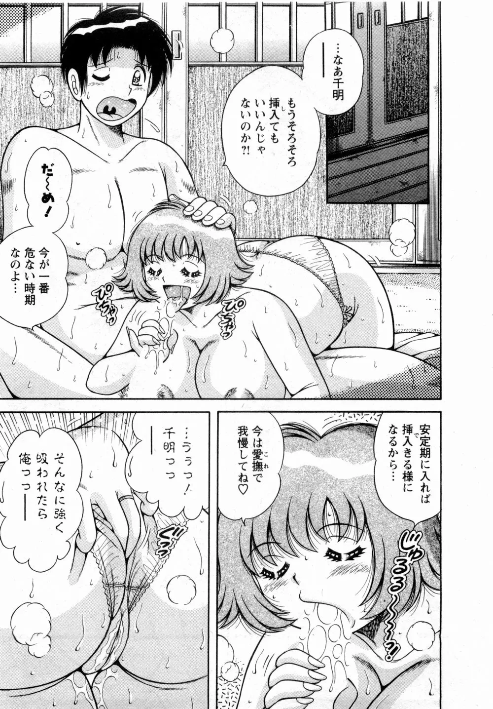 まるごと奥さん 28ページ