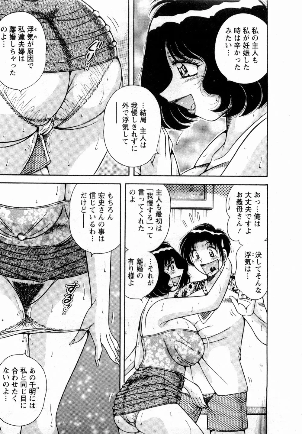 まるごと奥さん 32ページ