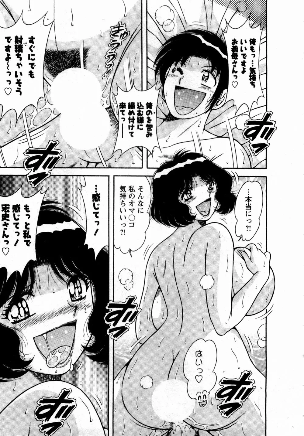 まるごと奥さん 40ページ