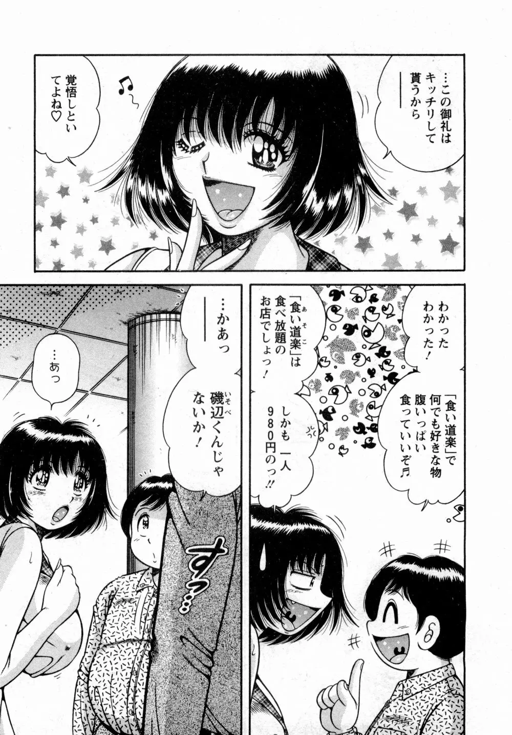 まるごと奥さん 46ページ