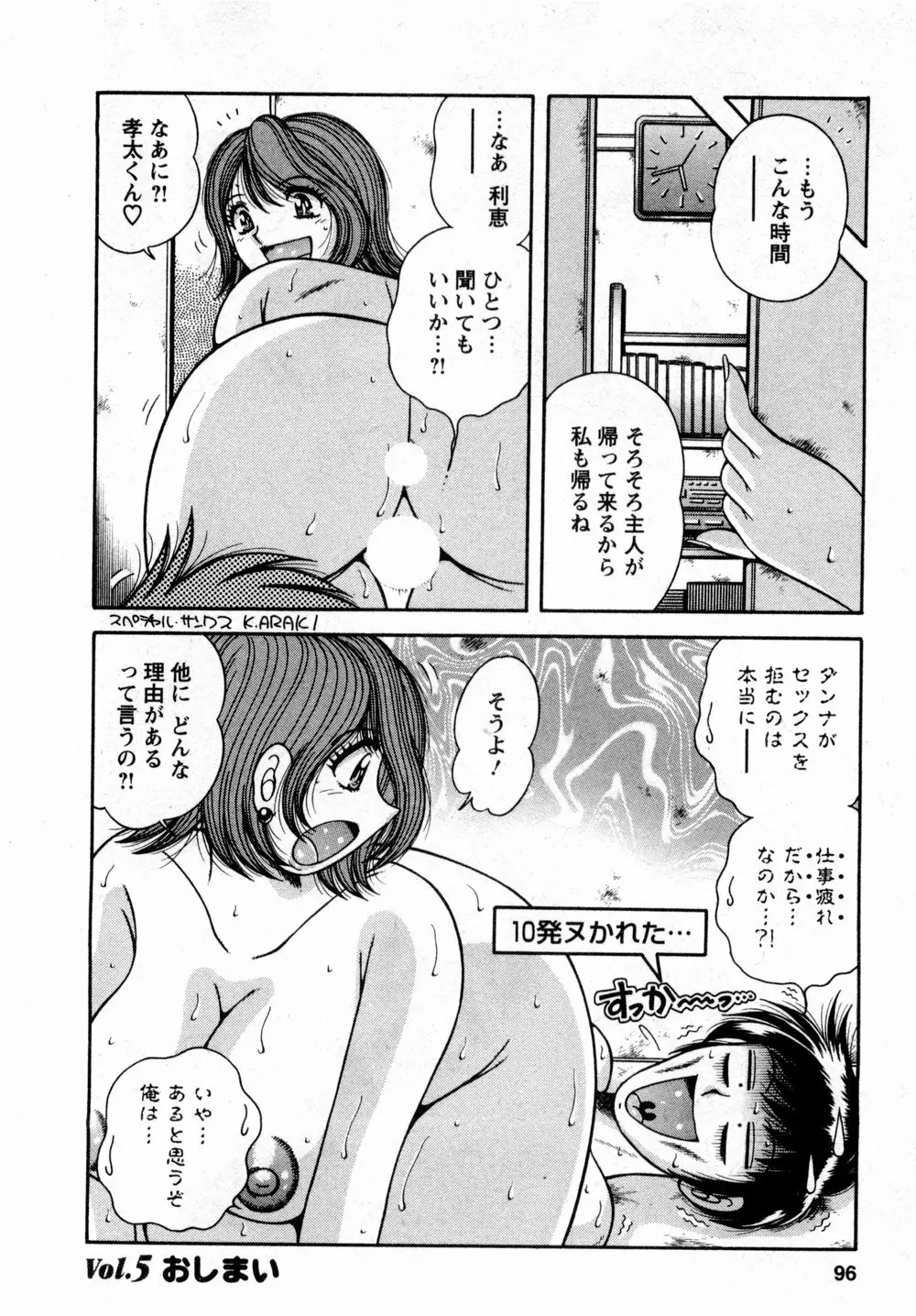 まるごと奥さん 97ページ