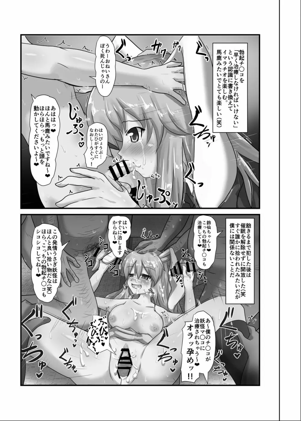 催眠幻想少女 /1 11ページ