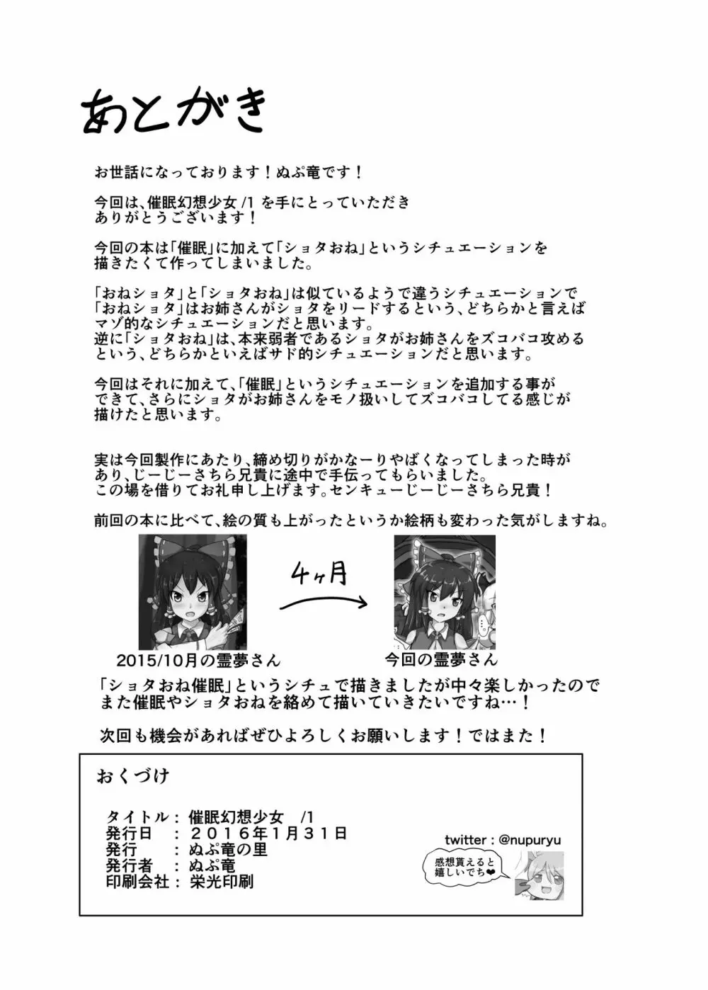 催眠幻想少女 /1 26ページ