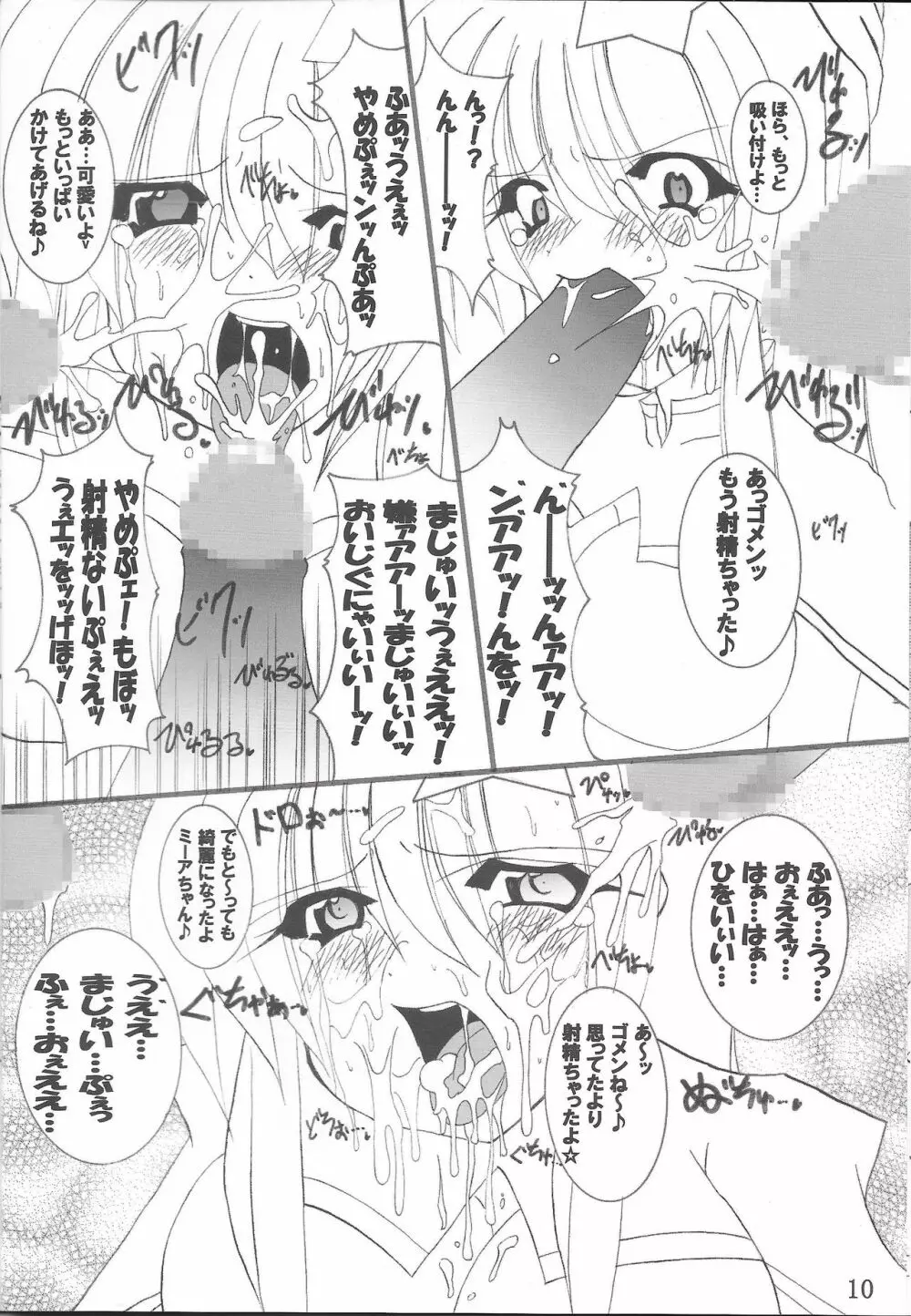 淫獄の歌姫 DESTINY -eternal- 11ページ