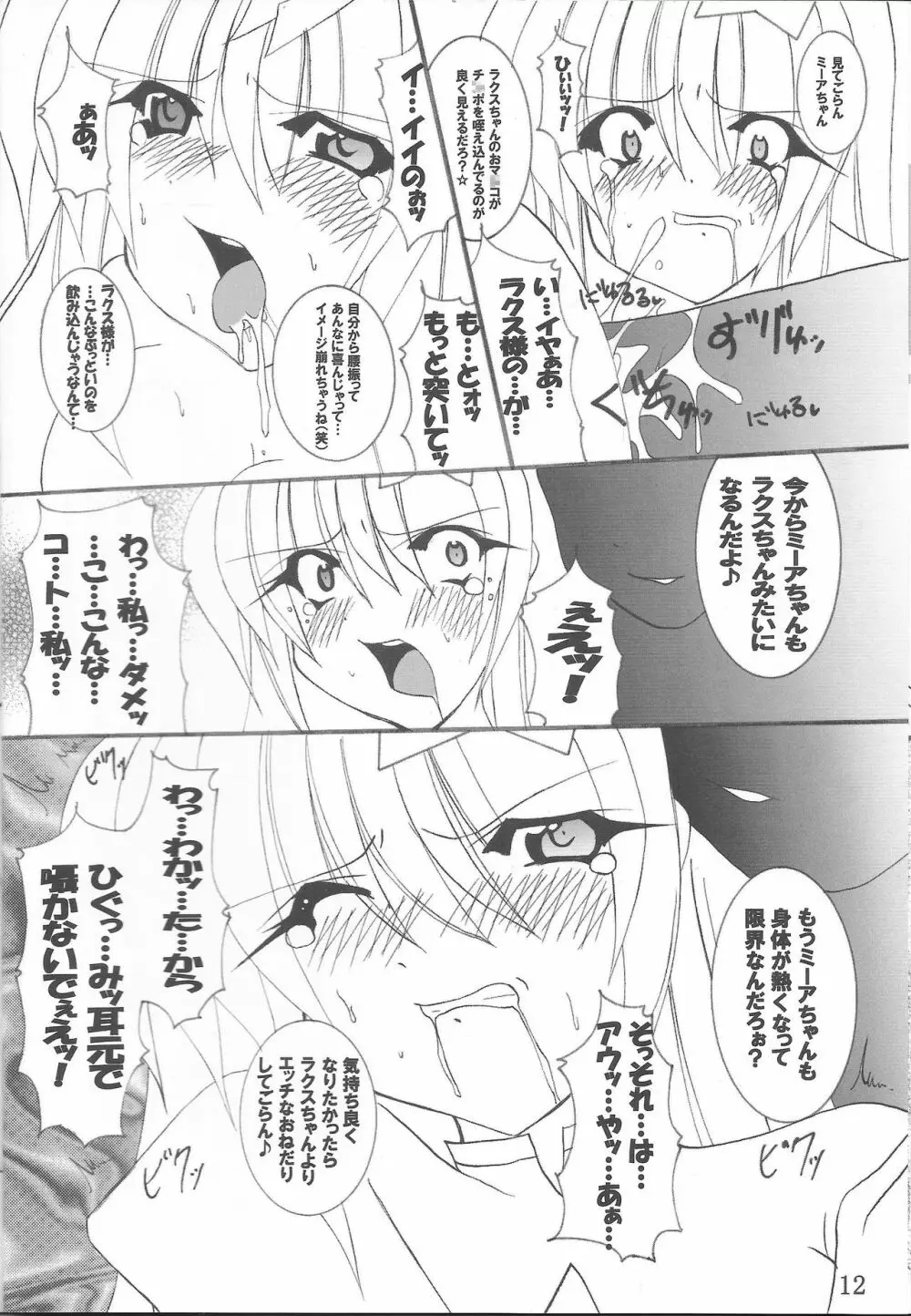 淫獄の歌姫 DESTINY -eternal- 13ページ