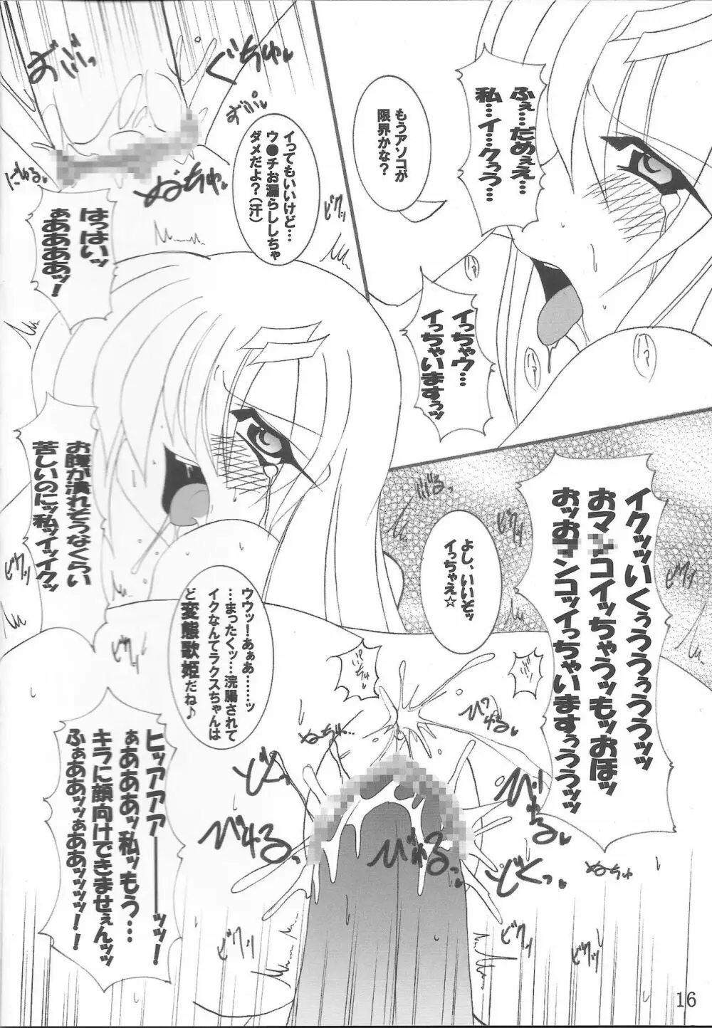 淫獄の歌姫 DESTINY -eternal- 17ページ