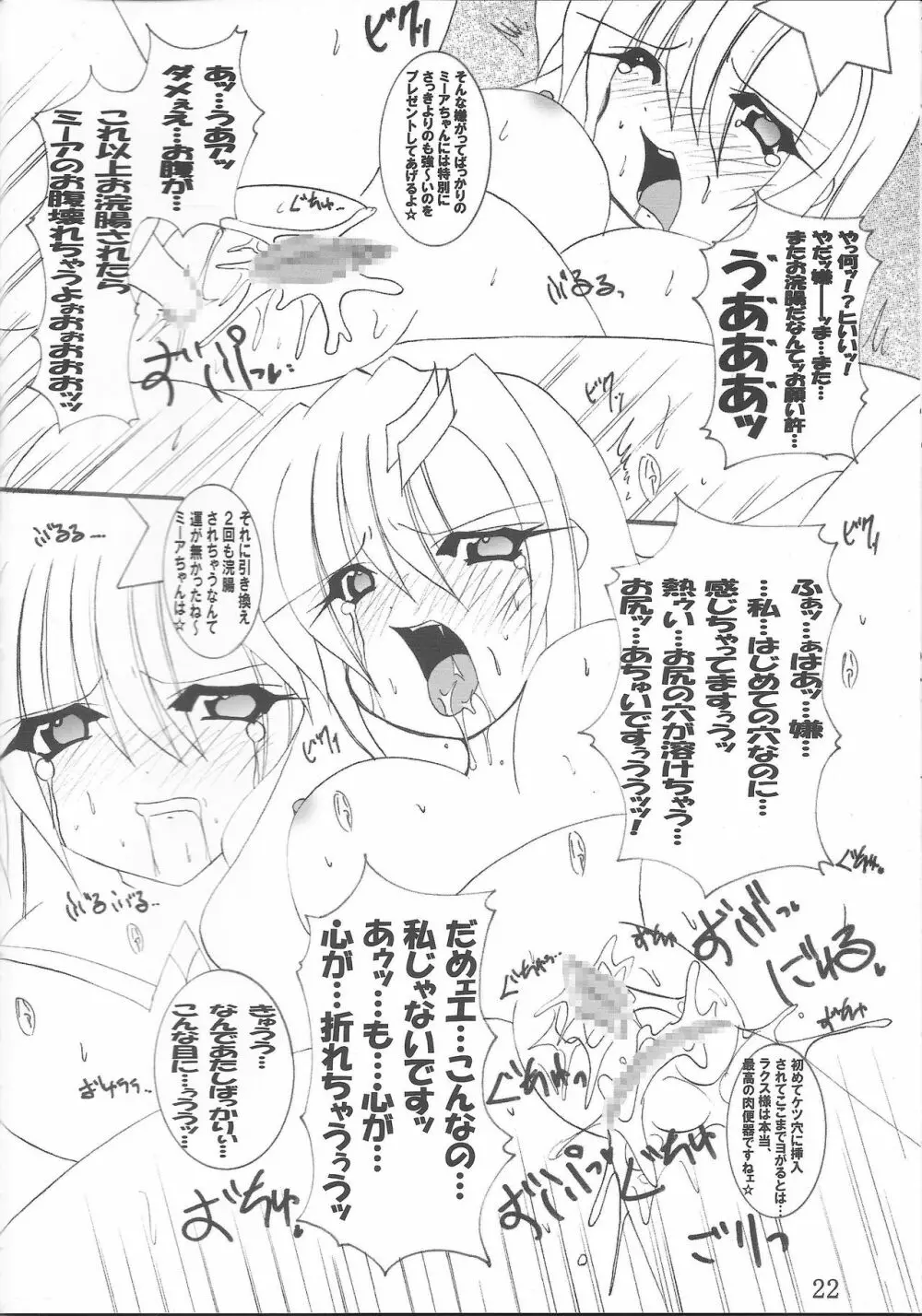 淫獄の歌姫 DESTINY -eternal- 23ページ