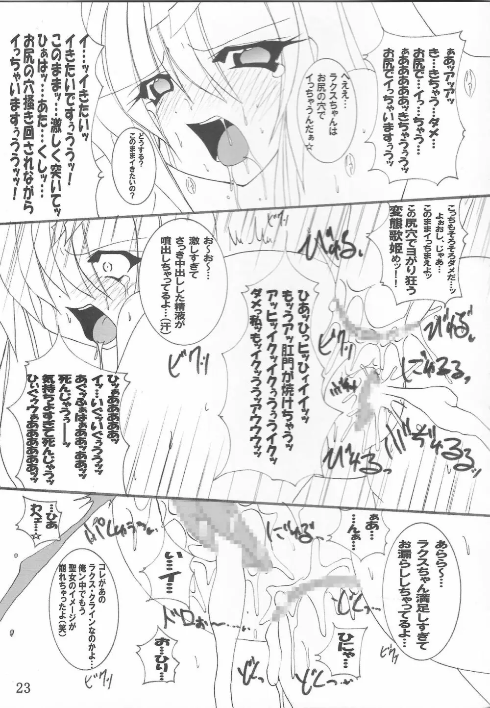 淫獄の歌姫 DESTINY -eternal- 24ページ