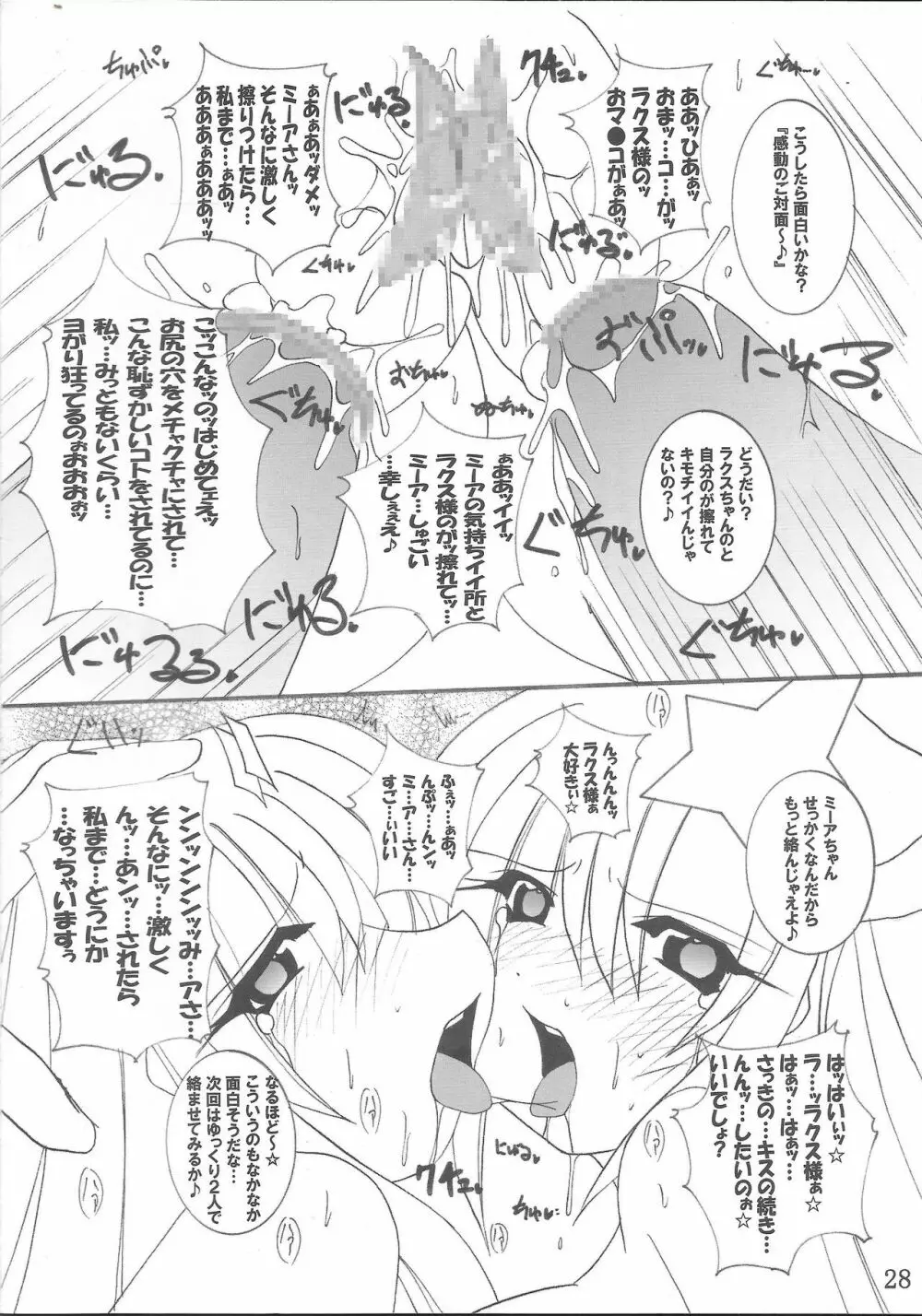 淫獄の歌姫 DESTINY -eternal- 29ページ