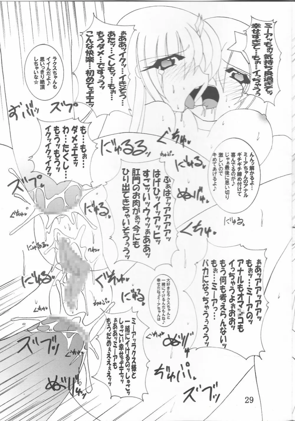 淫獄の歌姫 DESTINY -eternal- 30ページ