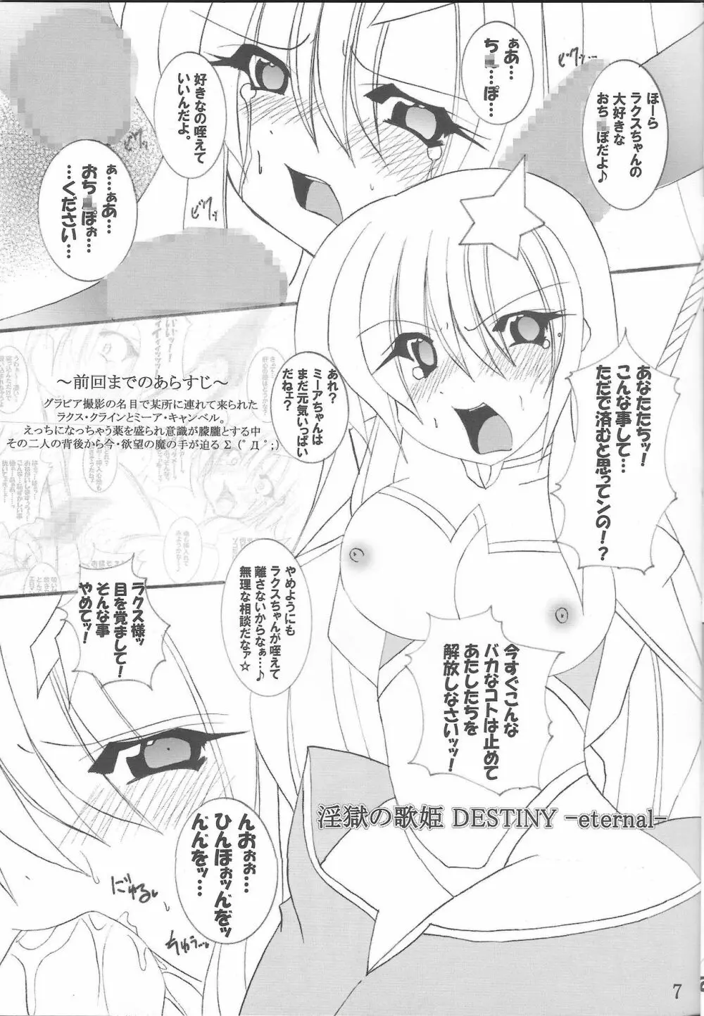 淫獄の歌姫 DESTINY -eternal- 8ページ